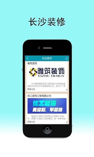 长沙装修软件截图3