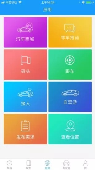 车语软件截图3