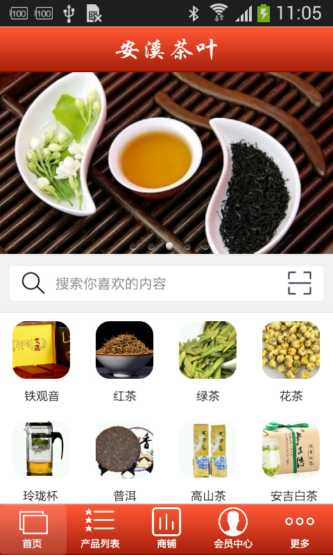 安溪茶叶软件截图0