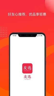 友选优品软件截图0