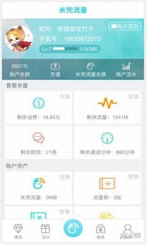 米兜流量软件截图1