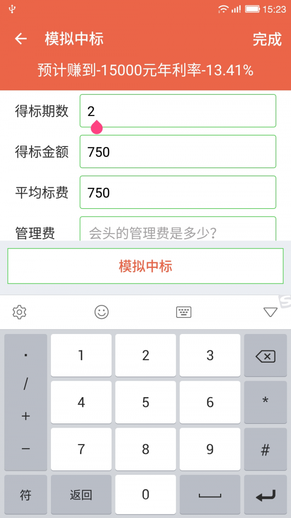 会仔记账软件截图3