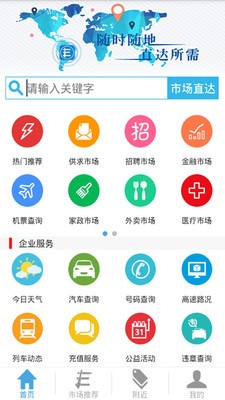 e市场软件截图2