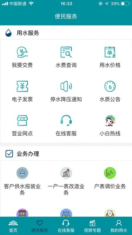 济南水务软件截图1