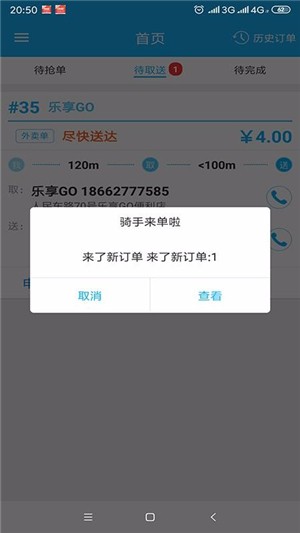 乐享GO骑手版软件截图2