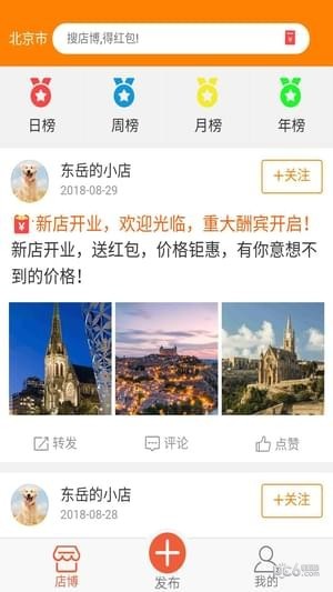 搜店软件截图0