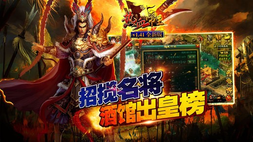 热血帝王360版软件截图0