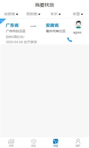 百驿货主软件截图1