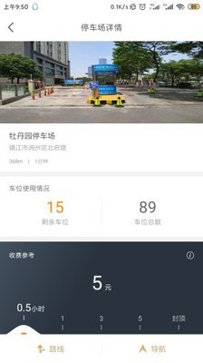 镇江智慧停车软件截图3