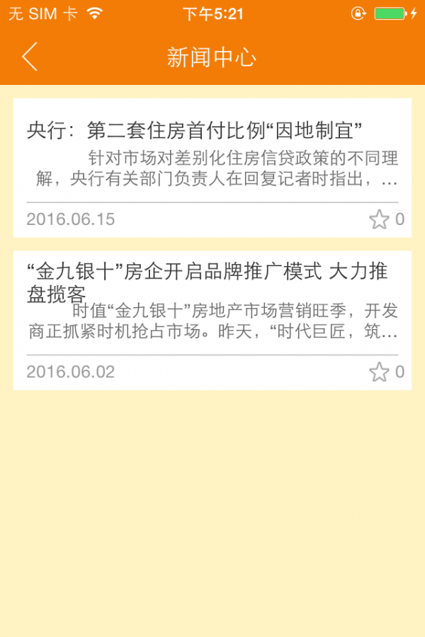 加来金置业软件截图1