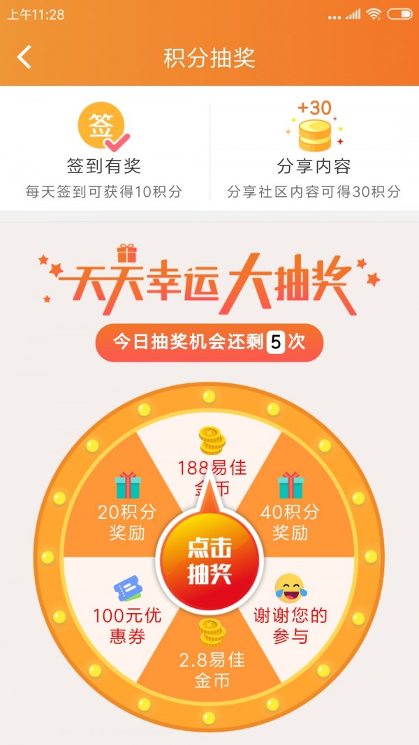 易佳有您软件截图1