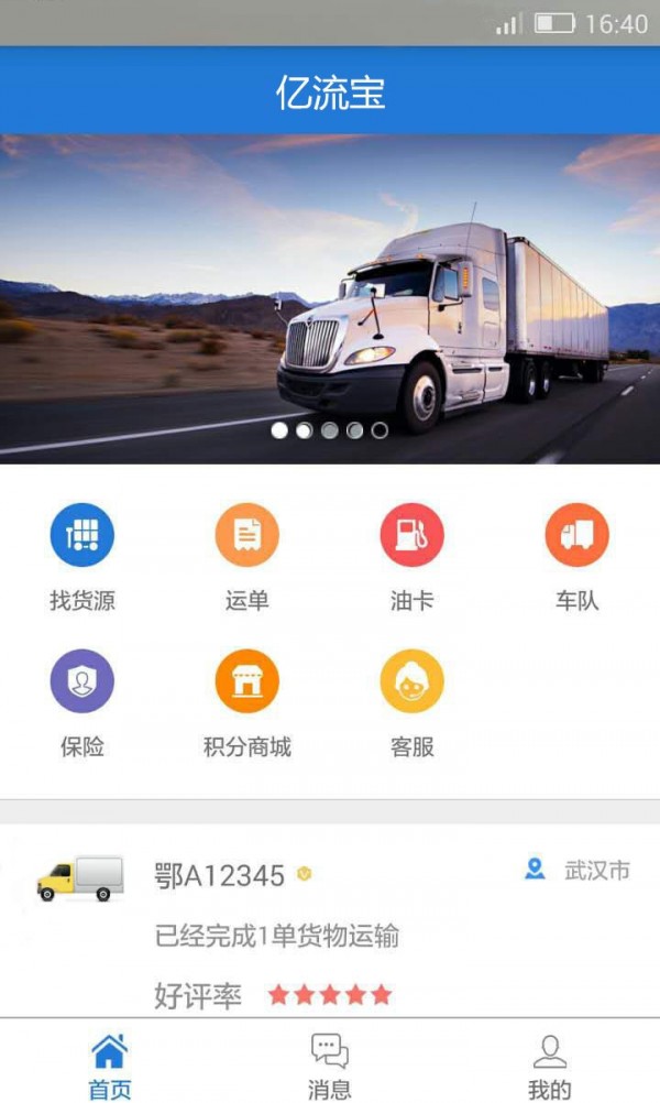 亿流宝软件截图2