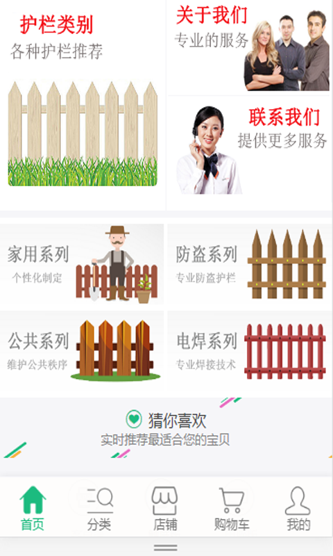 护栏网软件截图1