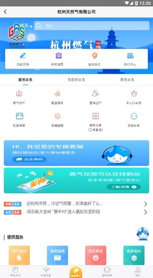 杭州燃气19厅软件截图2