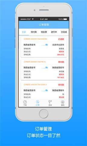 爱带货用户端软件截图3