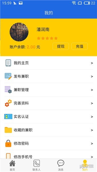 香蕉兼职软件截图2