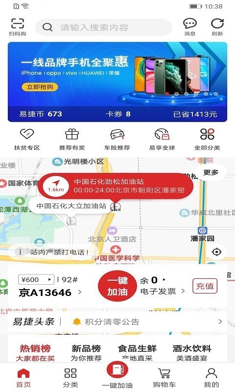 易捷加油软件截图1