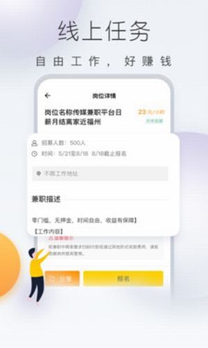 快趣兼职软件截图3