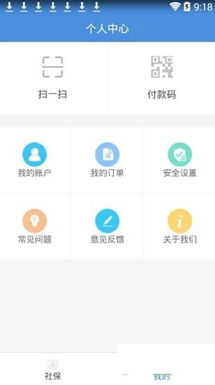 惠州社保缴费软件截图2