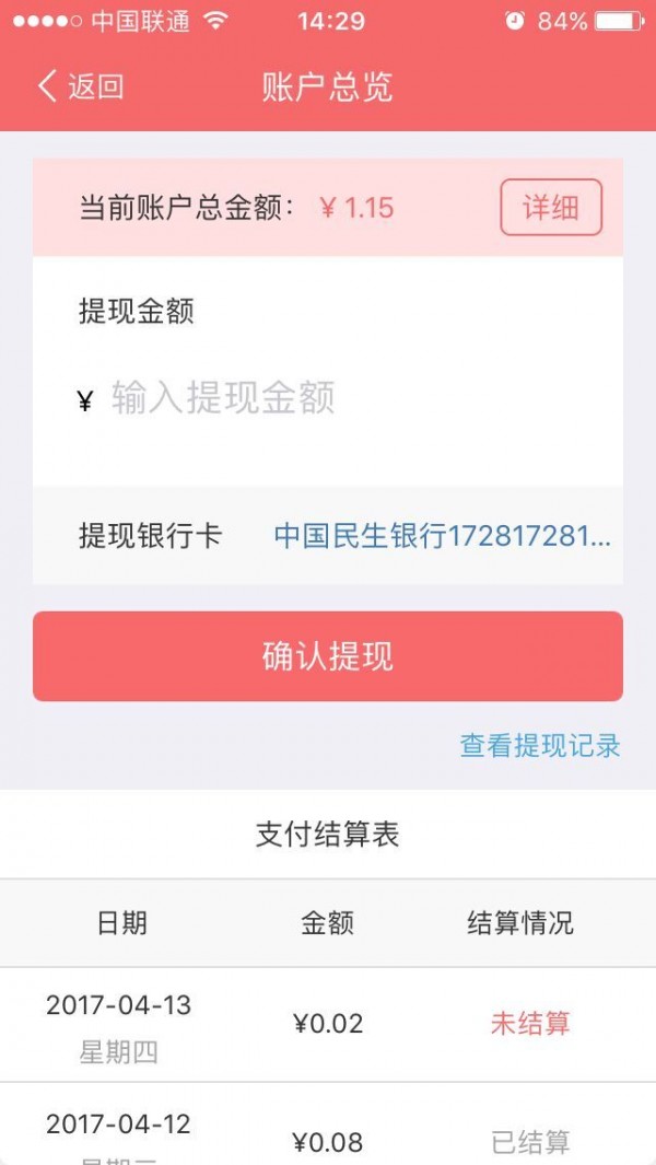 飞券商家版软件截图2