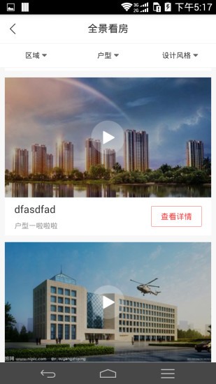 爱家家软件截图1