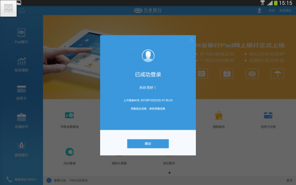 兴业银行HD软件截图2