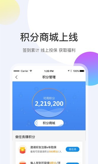 e车险保软件截图3