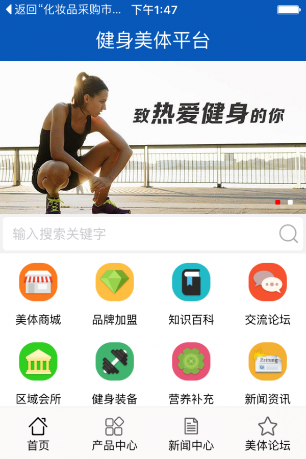 健身美体平台软件截图3