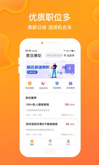 黄豆兼职软件截图2