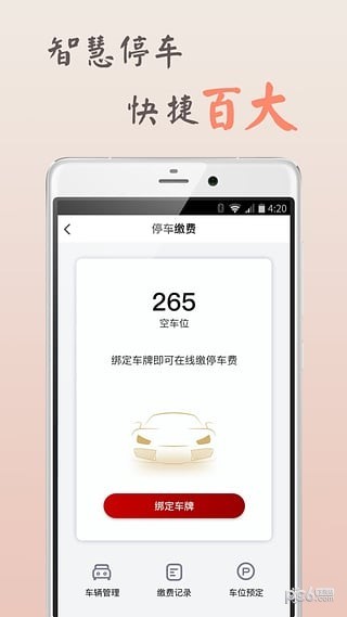 百大悦城软件截图3