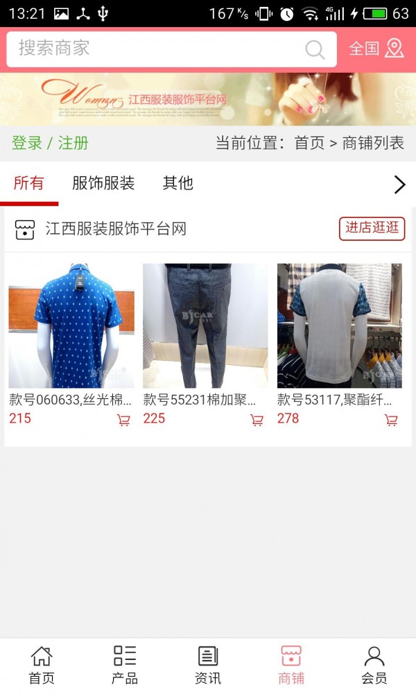 江西服装服饰平台网软件截图1