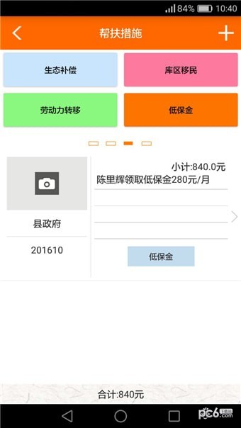 陵水扶贫软件截图0