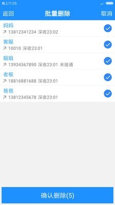 通话录音(Call Recorder)软件截图2