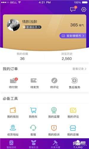 爱往福来软件截图2