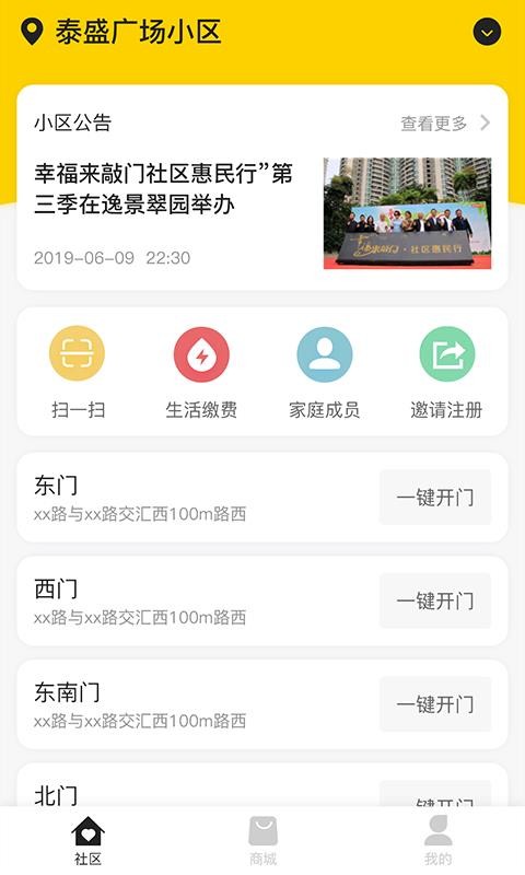 益生菌智慧社区软件截图1