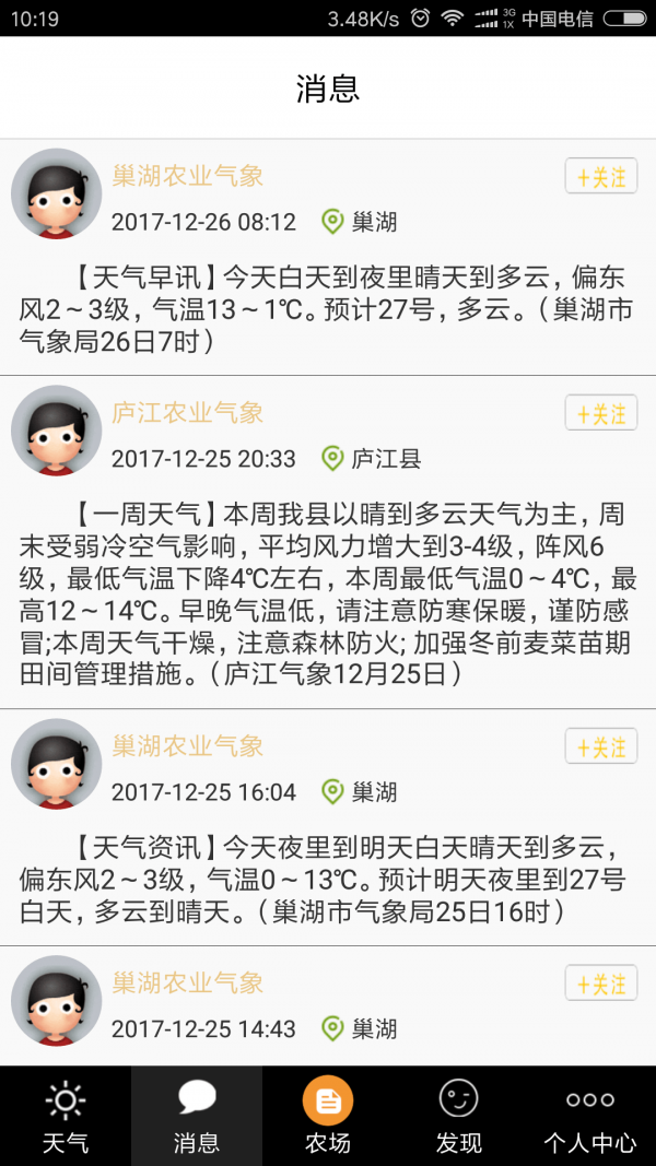 合肥智农软件截图2