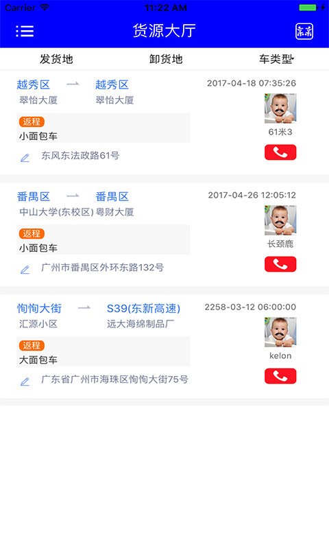 一导通速运软件截图1