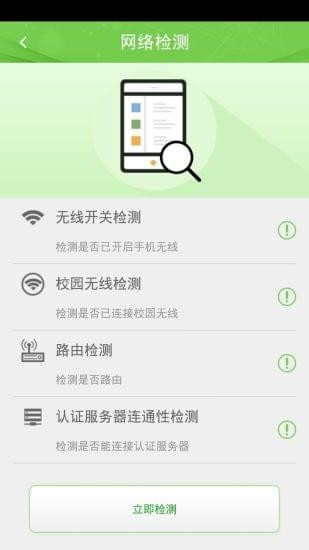 广东校园宽带软件截图1