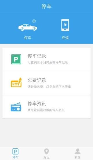 贵阳停车通软件截图2