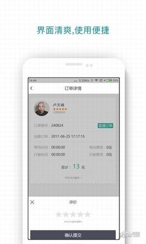 阳光跑腿软件截图1