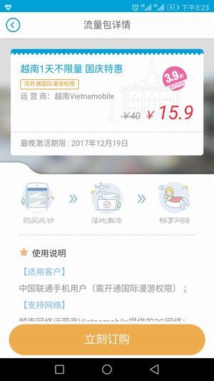 联通上网助手软件截图2