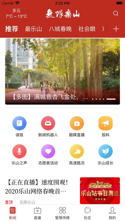 智乐山软件截图2