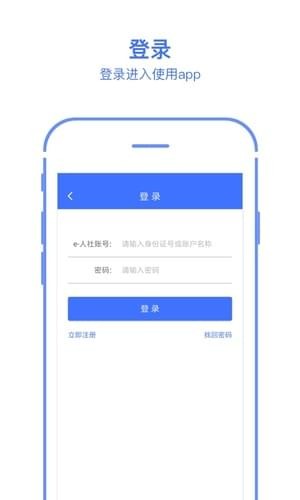 长兴人社软件截图2