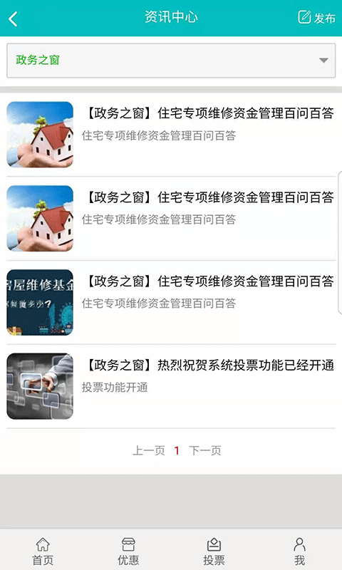 好物业软件截图2