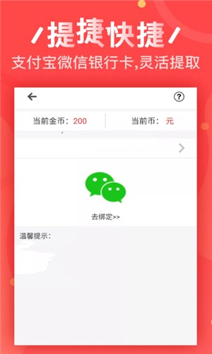 趣挣软件截图2