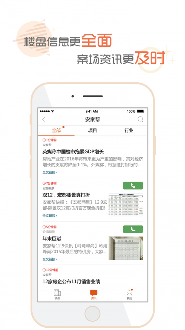 安家帮经纪人软件截图2