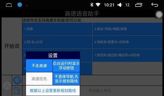 高德语音助手软件截图1