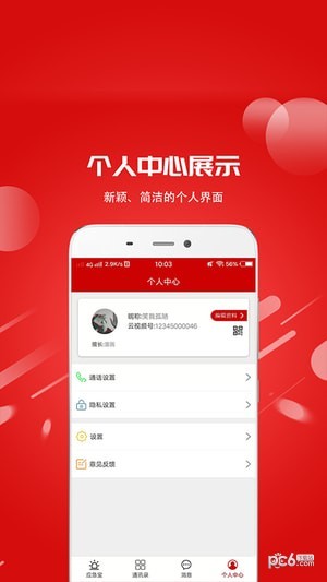 联合应急宝软件截图2