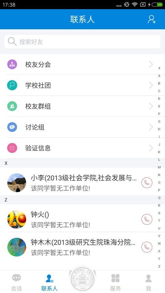 北师大人软件截图3