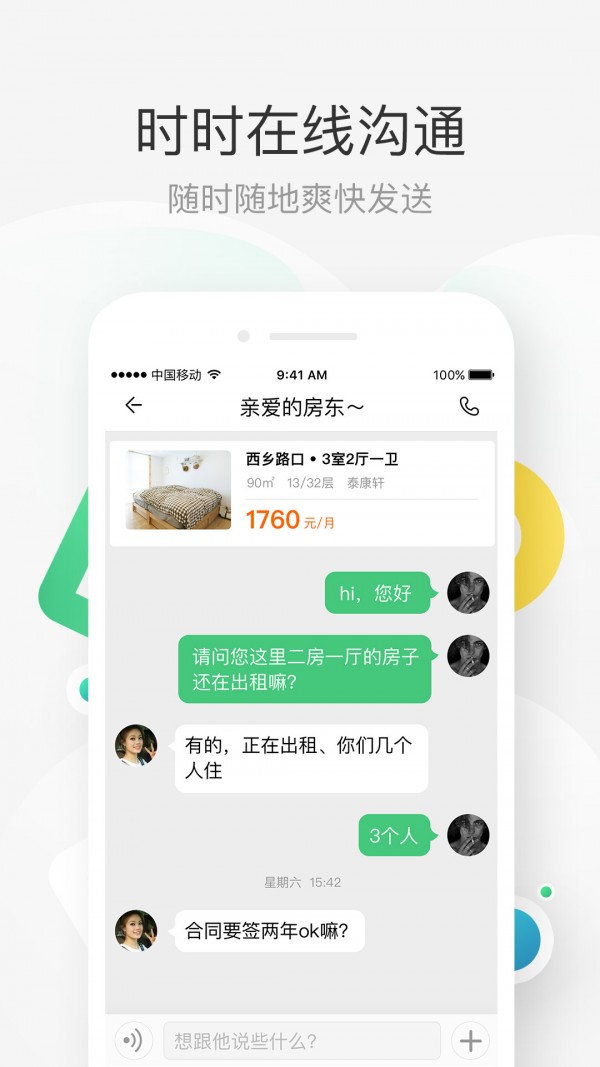 壹家租房软件截图3